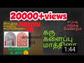 கரு கலைப்பு மாத்திரை பெயர்கள் தமிழ் Ka