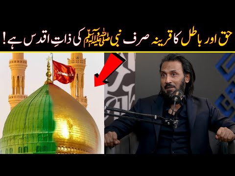 The only Pedestal of right and wrong is Muhammad SAW? Sahil Adeem - English Captions