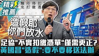 [爆卦] 世界盃資格賽，中華0：3阿曼