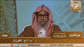 فمن شهد منكم الشهر فليصمه - الشيخ صالح الفوزان image