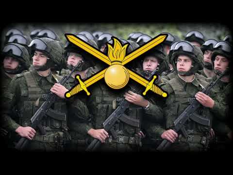 Гимн Сухопутных Войск РФ "Вперёд, Пехота!"