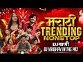 Marathi Trending Nonstop 2025 Dj Songs Marathi Hindi Remix मराठी हिंदी Mashup DJ