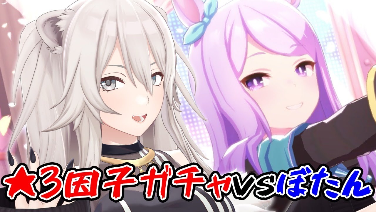 【ウマ娘 プリティーダービー】星3因子ガチャに打ち勝ちたい【獅白ぼたん/ホロライブ】