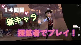 【第五人格】新キャラ探鉱者でプレイ！【女性実況】IdentityV
