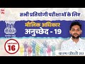 ✌️Article 19 of Indian Constitution | Fundamental Rights | Indian Polity In Hindi | Karan Sir