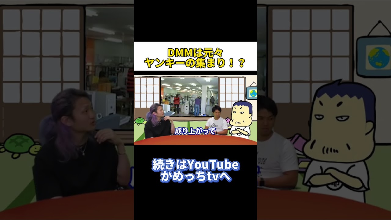 DMMは元々ヤンキーの集まり!?#shorts #dj社長 #レペゼンフォックス #レペゼン地球 #レペゼン切り抜き #ヤンキー