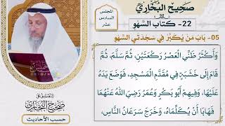 [1229] حديث: صلى النبي إحدى صلاتي العشي ركعتين [[أبواب السهو] - باب من يكبر في سجدتي السهو]