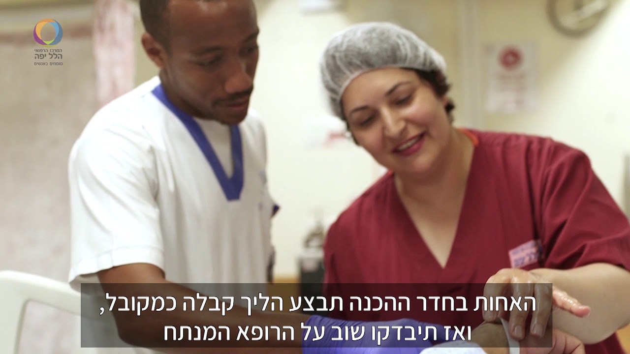 הכנה לניתוח