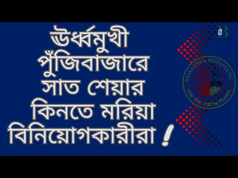 বিনিয়োগকারীদের জন্য সেরা ৭টি শেয়ার কেনার সুযোগ কি সত্যিই আছে ?