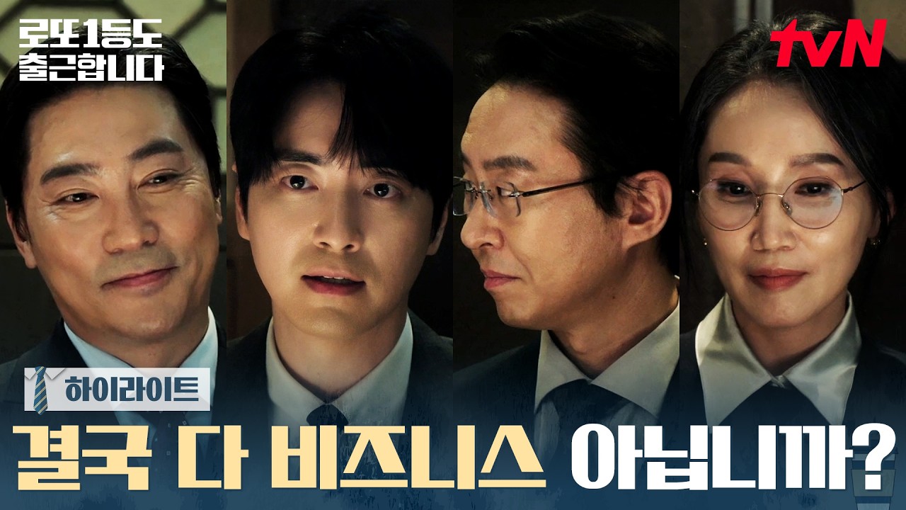 10화 하이라이트 | 다시 제자리를 찾은 홍성, 매달리는 거래처들 #로또1등도출근합니다 EP.10