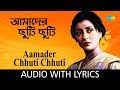 Amader Chhuti Chhuti With Lyrics Sandhya Mukherjee Jay Jayanti HD Song
