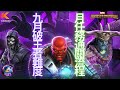 超級爭霸戰 9月份破王者難度月任務通關流程｜marvel contest of champions