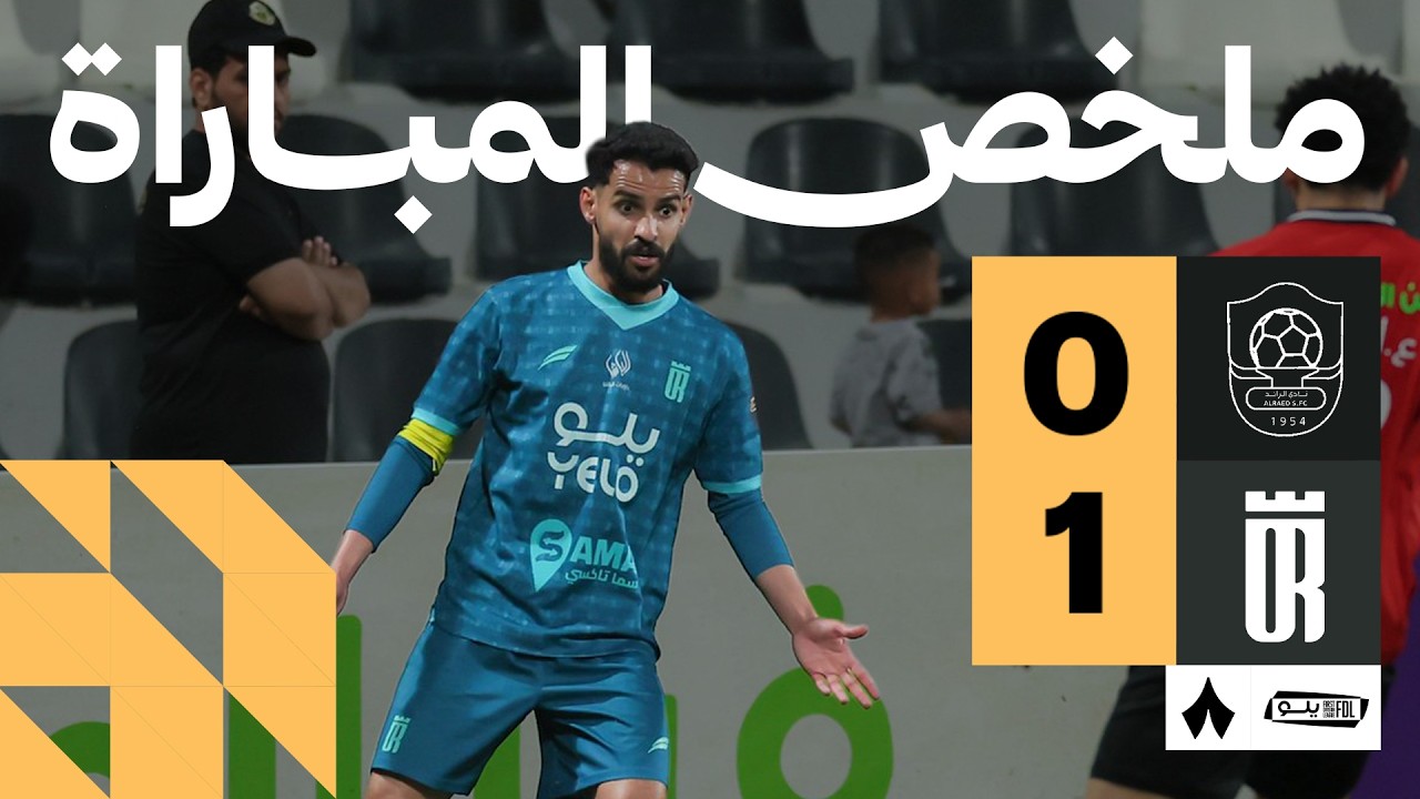 Al Raed vs Al Orobah Highlights