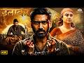 Superhit Hindi Dubbed Action Full Blockbuster Movie Dhanush Soniya Agrawal Latest South Film