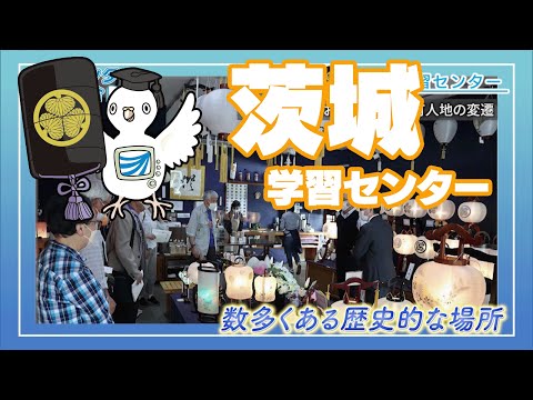 放送大学「茨城学習センター」紹介