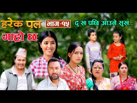 HAREK PAL GARO CHHA "हरेक पल गाह्रो छ" Epi -15 || June 13, 2024 || Begam, Rista, Aayusmaa, Surendra