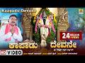 ಕಾಪಾಡು ದೇವನೆ ಶನೇಶ್ವರ ಭಕ್ತಿಗೀತೆ Kapadu Devane S