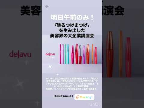 「ピアス」特別講演♪