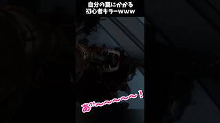 【DBD】初心者キラー、自分の罠に引っかかるｗｗ　 #Shorts #DBD