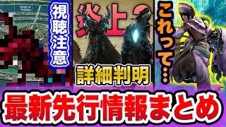 【モンハンワイルズ新情報まとめ】プチ炎上した新モンス「ヌ•エグドラ」1月下旬新情報まとめ【あばれるたろうモンハン情報】リーク情報注意