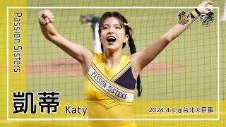 【台湾チア】凱蒂 Katy | Passion Sisters | 嗆司曲 進取勝利教學 + 岳政華,王威晨 應援曲 [中文歌詞]