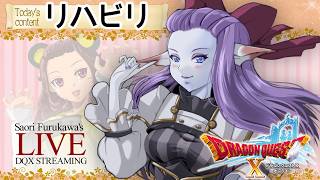 ルベランギス３楽しそう『ドラゴンクエスト10』顔出し女性実況生配信