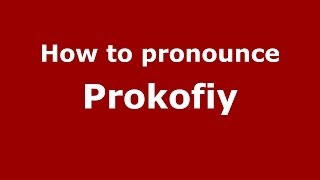 How to pronounce Prokofiy