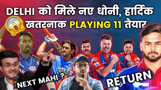 IPL 2024 | 😡खतरनाक Delhi 2.0 तैयार | Delhi Capital Playing 11 After IPL Auction 2024 | Rishabh Pant