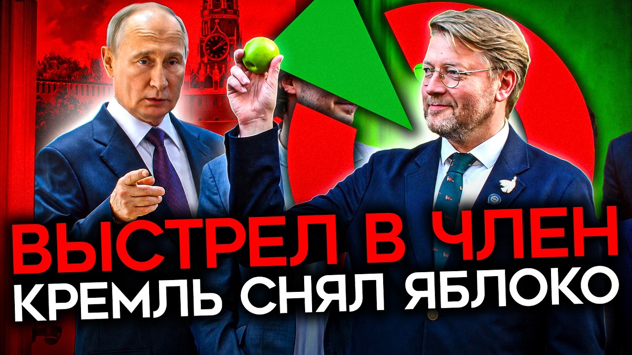 ПУТИН ИСПУГАЛСЯ ЯБЛОКА. И сделал себе только хуже
