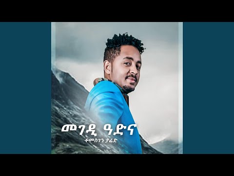 Megedi Adina (Eritrean Music)