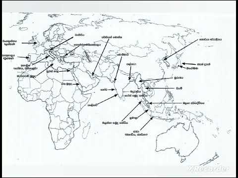 [O/L]_[ඉතිහාසය] ලෝක සිතියම් අධ්‍යයනය...🌎🌍🌏