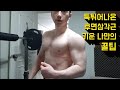 툭튀어나온 후면삼각근 키운 나만의꿀팁