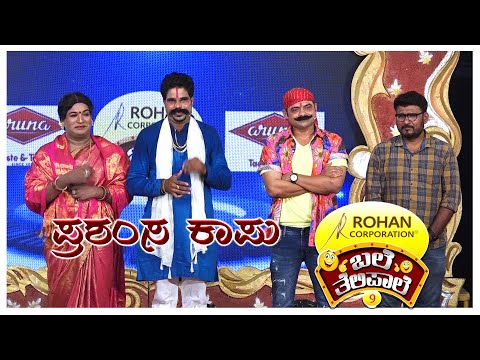 BALE TELIPALE SEASON 9 | EPI - 10 | PRASHAMSA KAUP | MANJU RAI | TULU COMEDY JOKES