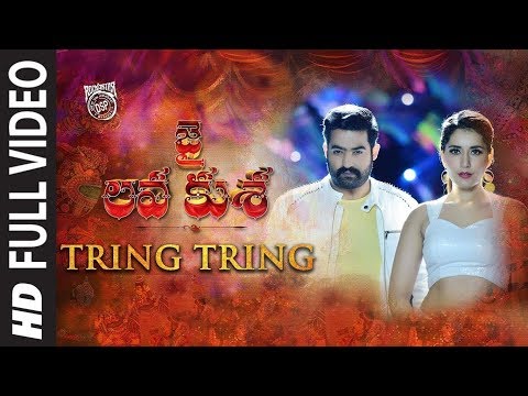 ట్రింగ్ ట్రింగ్
