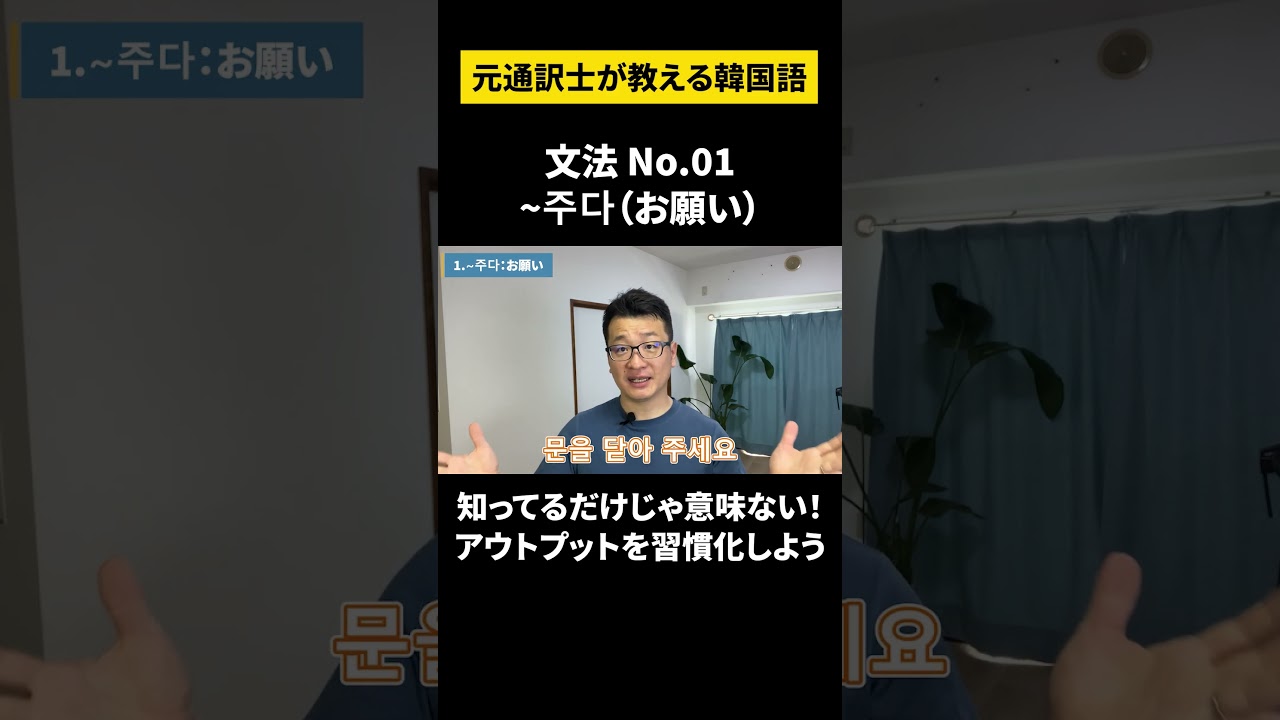 【韓国語/実践型文法学習】元通訳士が教える瞬発力の身につけ方#ハングル #ハングル講座 #韓国語 #韓国語単語 #韓国語会話