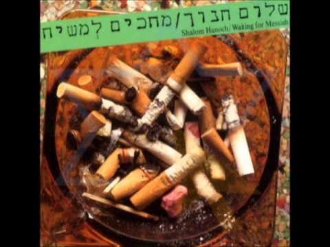 Video thumbnail for Nisachef Im Hazerem - ניסחף עם הזרם