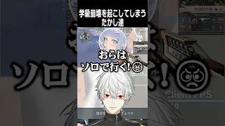 学級崩壊を起こしてしまうたかし達