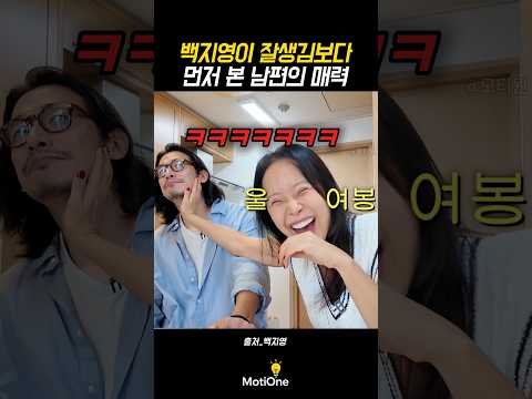 백지영이 잘생김보다 먼저 본 남편 정석원의 매력