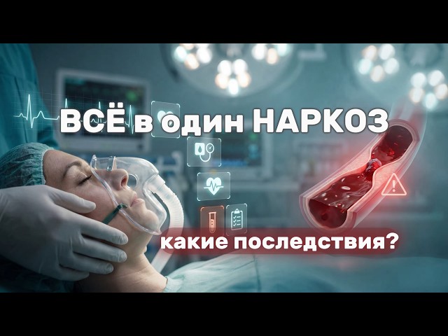 ВСЁ ЗА ОДИН НАРКОЗ, КАКИЕ ПОСЛЕДСТВИЯ?