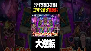 【突然の敗北】ガチでヤバイこと起きた【#遊戯王マスターデュエル #マスターデュエル #遊戯王 #shorts #shortfeed #games #縦型配信 #配信 #ゲーム #実況 #雑談】