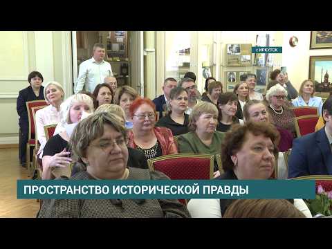 85-летний юбилей отмечает Государственный архив Иркутской области