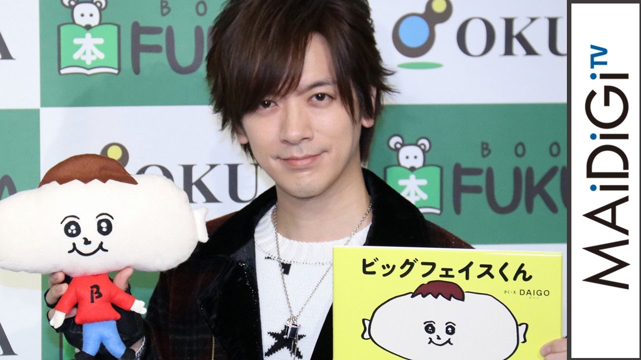 Daigo 絵本作家デビュー 新婚生活満喫で子供は Mhi Mantanweb まんたんウェブ Daigo 絵本作家デビュー 新婚生活満喫で子供は Mhi Mantanweb まんたんウェブ