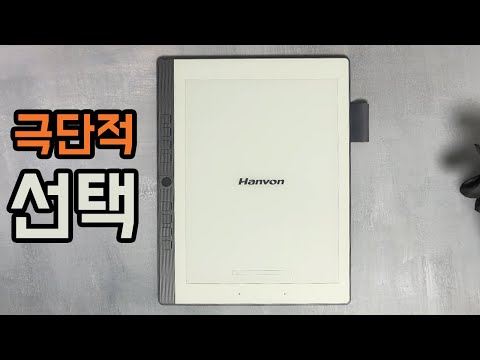 한왕 N10 Pro (무도광판 극강의 필기감) 실사용 장단점 및 심층 분석 리뷰