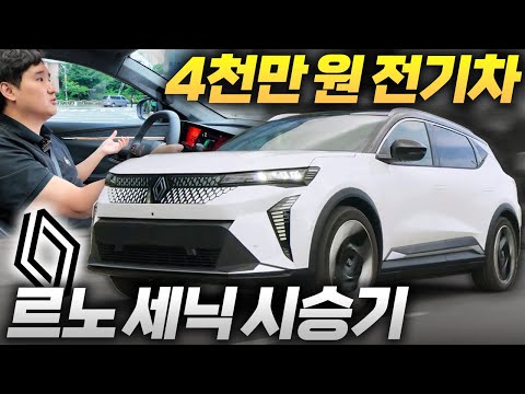 그랑콜레오스보다 더 대박! 4천만원 대 패밀리 SUV 끝판왕 르노 세닉 최초 시승기!