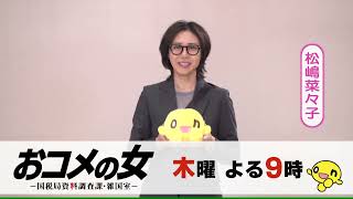 おコメ(局キャッチ・木曜9時)