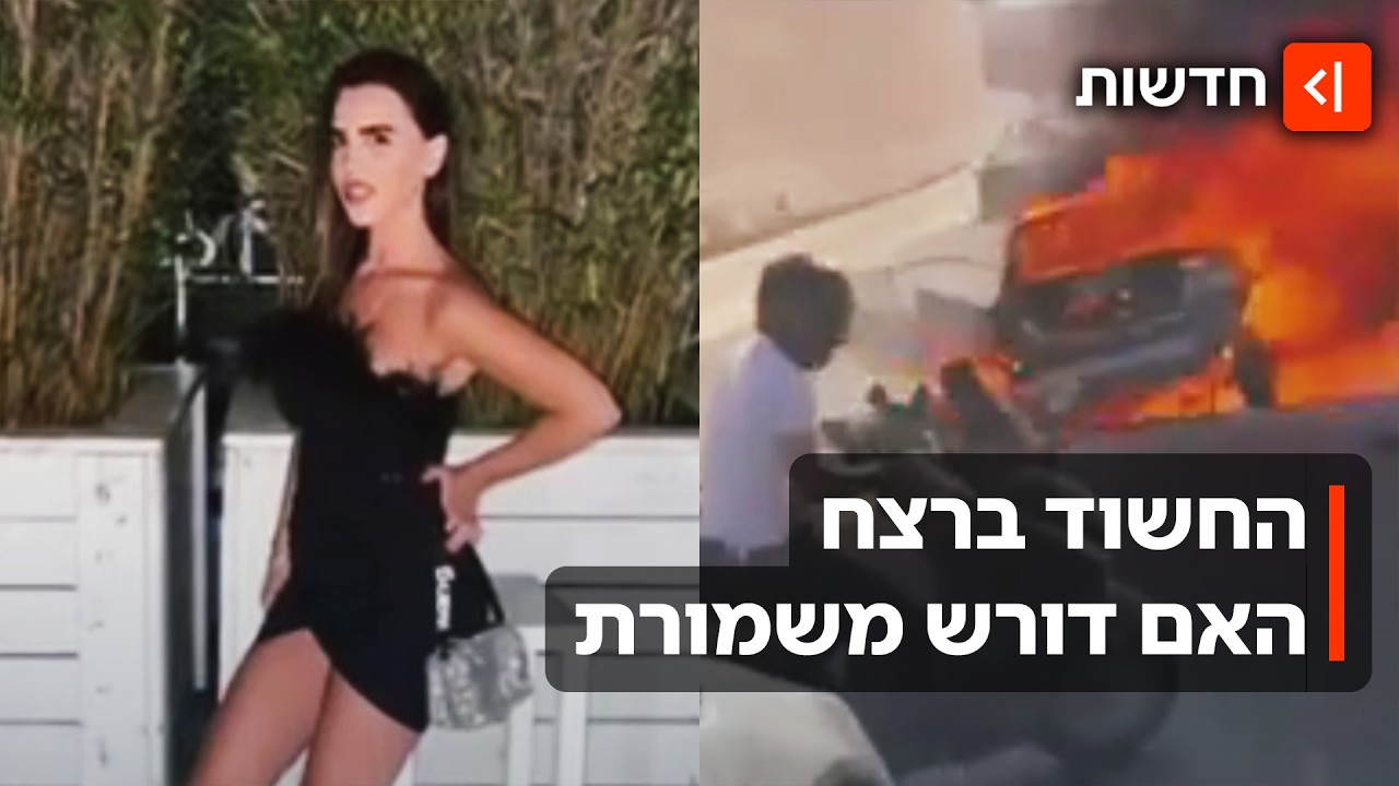 "נילחם עליה": הגרוש שחשוד ברצח של ליה - דורש לגדל את ילדתם המשותפת