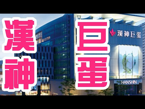 20230108 #Hanshin Giants #Ippudo La Nian, No. 777 Boai 2nd Road, distrito de Zuoying, cidade de Kaohsiung, 07-555-9688