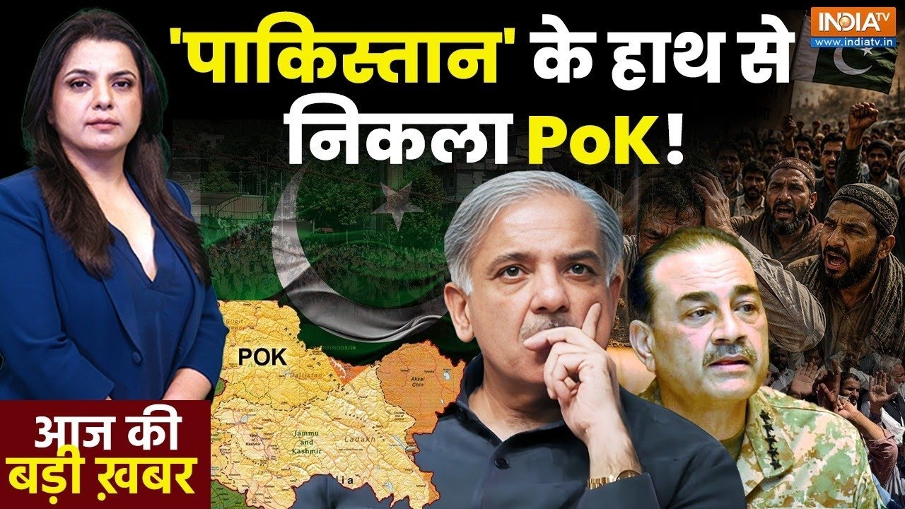 PoK Breaking News LIVE: 'पाकिस्तान' के हाथ से निकला PoK! Asim Munir | War News Updates
