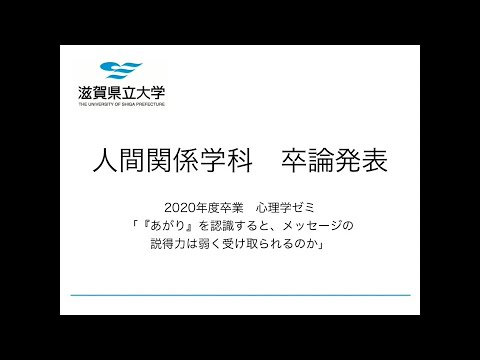 人間関係学科の卒業研究（心理学ゼミ （１））