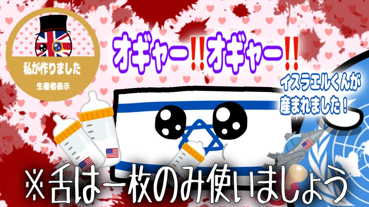 ポーランドボール:57「ゴムは使おう」